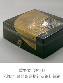 光悦作 扇面鳥兜螺鈿蒔絵料紙箱
