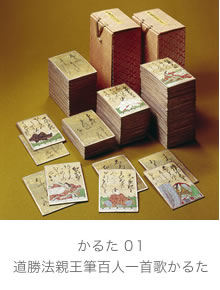 道勝法親王筆百人一首歌かるた