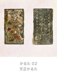天正かるた