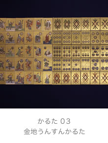 金地うんすんかるた