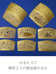 櫛形三十六歌仙歌かるた