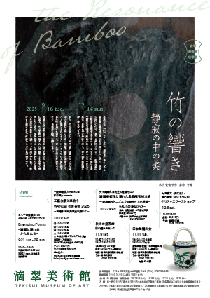 秋季展ポスター