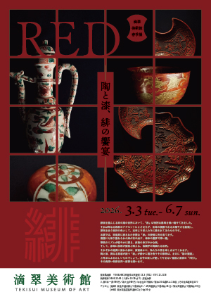 春季展ポスター