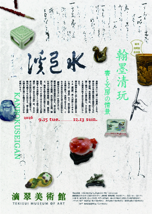 秋季展ポスター